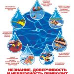 Безопасность на водных объектах в период купального сезона