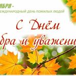 С Днем добра и уважения!!!