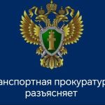 Транспортной прокуратурой выявлены нарушения прав пассажиров при перевозке водным транспортом